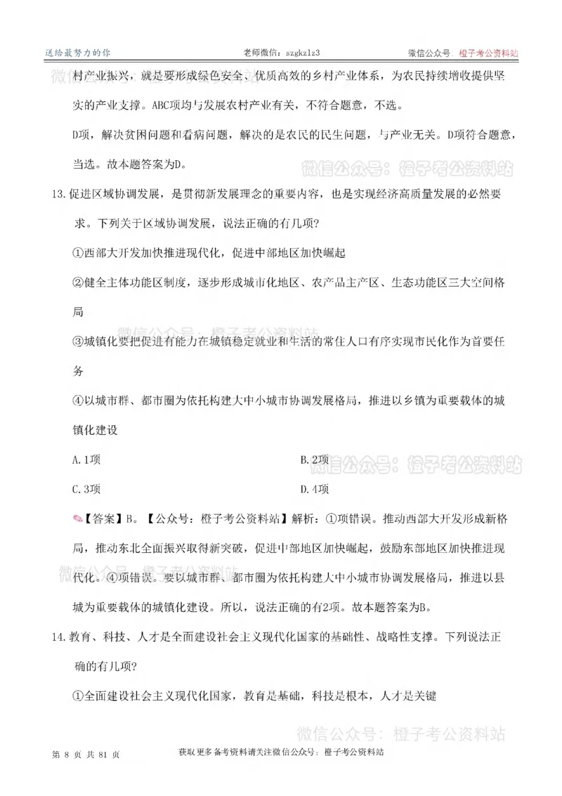 2025考前版政治理论预测100题_逐题册_2026考公资料_（49）政治理论合集_政治理论合集_政治理论2025考前版政治理论预测100题