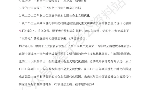 2025考前版政治理论预测100题_逐题册_2026考公资料_（49）政治理论合集_政治理论合集_政治理论2025考前版政治理论预测100题
