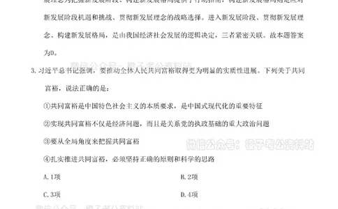 2025考前版政治理论预测100题_逐题册_2026考公资料_（49）政治理论合集_政治理论合集_政治理论2025考前版政治理论预测100题
