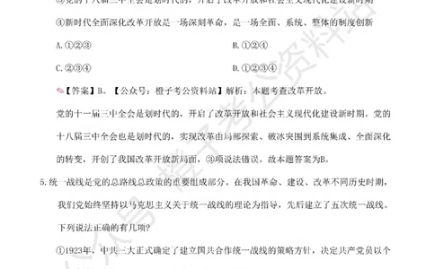 2025考前版政治理论预测100题_逐题册_2026考公资料_（49）政治理论合集_政治理论合集_政治理论2025考前版政治理论预测100题
