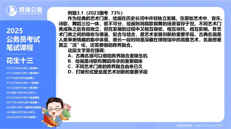 24下半年言语系统第三章_2026考公资料_花生十三合集_旗舰班-国考2025花生十三旗舰班（花生行测+飞扬申论）⭐_1.花生十三行测（系统班+刷题班）_言语理解_系统班_ppt