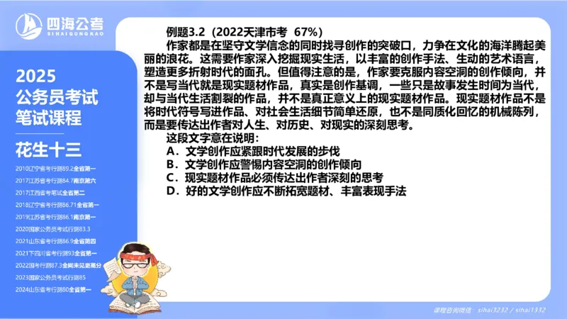 24下半年言语系统第三章_2026考公资料_花生十三合集_旗舰班-国考2025花生十三旗舰班（花生行测+飞扬申论）⭐_1.花生十三行测（系统班+刷题班）_言语理解_系统班_ppt