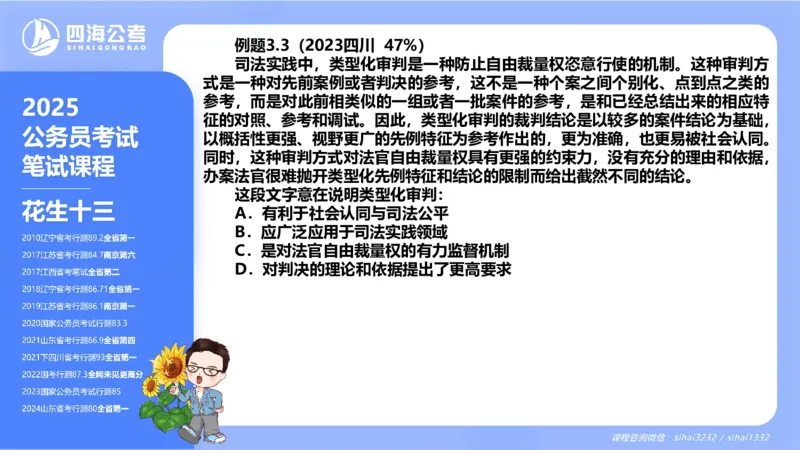 24下半年言语系统第三章_2026考公资料_花生十三合集_旗舰班-国考2025花生十三旗舰班（花生行测+飞扬申论）⭐_1.花生十三行测（系统班+刷题班）_言语理解_系统班_ppt