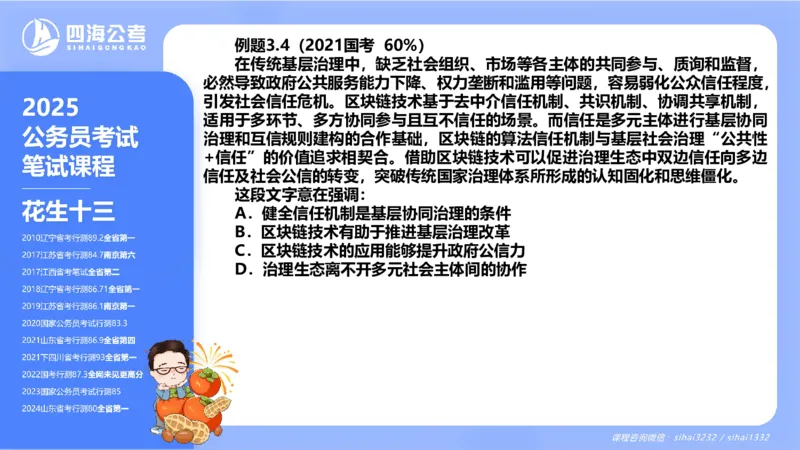 24下半年言语系统第三章_2026考公资料_花生十三合集_旗舰班-国考2025花生十三旗舰班（花生行测+飞扬申论）⭐_1.花生十三行测（系统班+刷题班）_言语理解_系统班_ppt