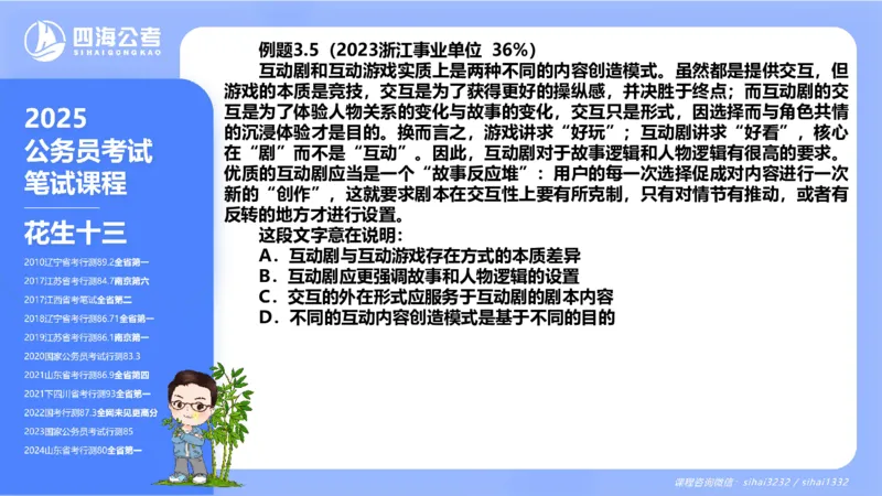 24下半年言语系统第三章_2026考公资料_花生十三合集_旗舰班-国考2025花生十三旗舰班（花生行测+飞扬申论）⭐_1.花生十三行测（系统班+刷题班）_言语理解_系统班_ppt