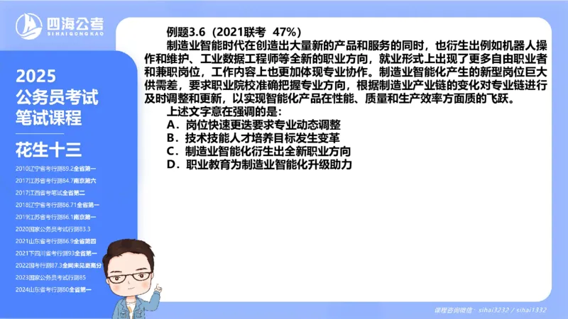 24下半年言语系统第三章_2026考公资料_花生十三合集_旗舰班-国考2025花生十三旗舰班（花生行测+飞扬申论）⭐_1.花生十三行测（系统班+刷题班）_言语理解_系统班_ppt