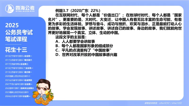 24下半年言语系统第三章_2026考公资料_花生十三合集_旗舰班-国考2025花生十三旗舰班（花生行测+飞扬申论）⭐_1.花生十三行测（系统班+刷题班）_言语理解_系统班_ppt