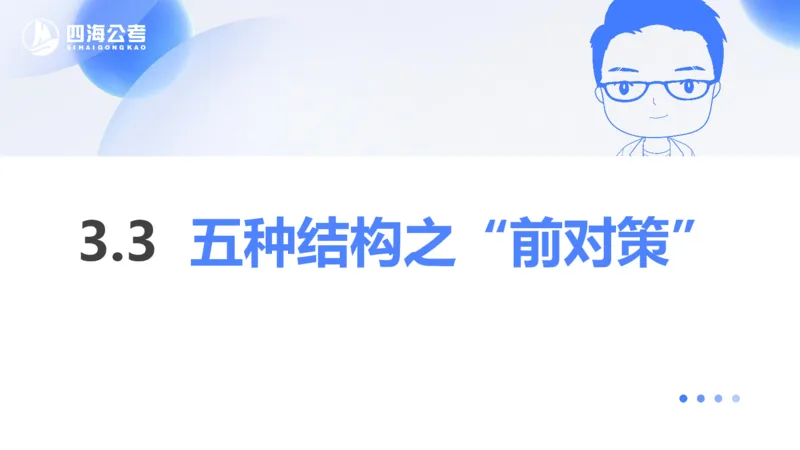 24下半年言语系统第三章_2026考公资料_花生十三合集_旗舰班-国考2025花生十三旗舰班（花生行测+飞扬申论）⭐_1.花生十三行测（系统班+刷题班）_言语理解_系统班_ppt
