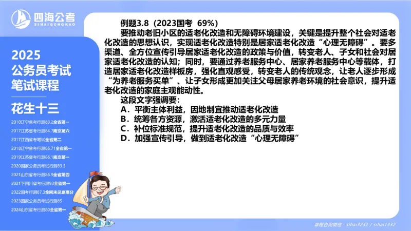24下半年言语系统第三章_2026考公资料_花生十三合集_旗舰班-国考2025花生十三旗舰班（花生行测+飞扬申论）⭐_1.花生十三行测（系统班+刷题班）_言语理解_系统班_ppt