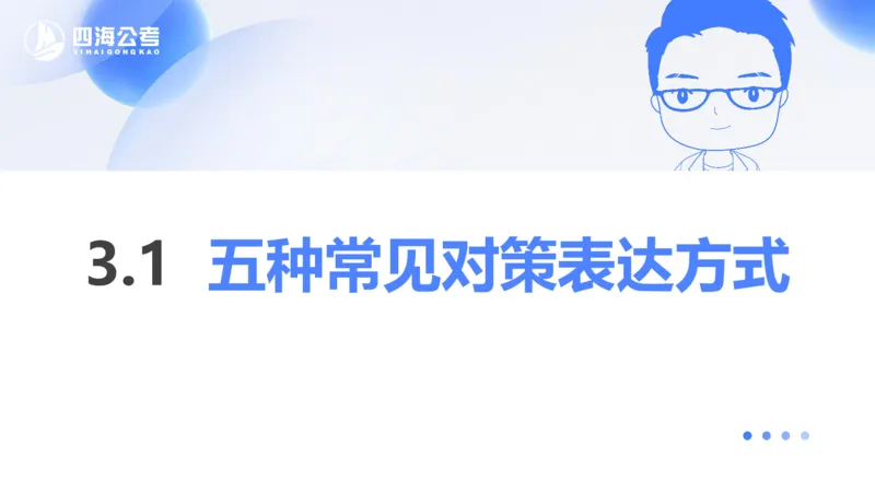 24下半年言语系统第三章_2026考公资料_花生十三合集_旗舰班-国考2025花生十三旗舰班（花生行测+飞扬申论）⭐_1.花生十三行测（系统班+刷题班）_言语理解_系统班_ppt
