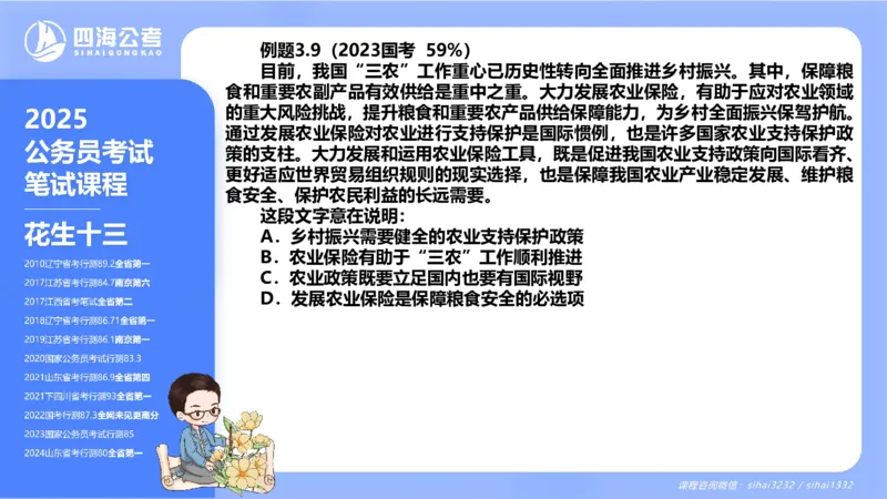24下半年言语系统第三章_2026考公资料_花生十三合集_旗舰班-国考2025花生十三旗舰班（花生行测+飞扬申论）⭐_1.花生十三行测（系统班+刷题班）_言语理解_系统班_ppt