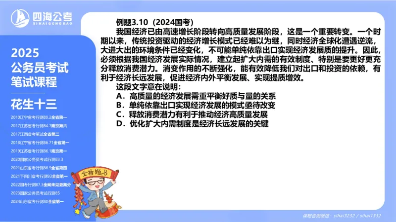24下半年言语系统第三章_2026考公资料_花生十三合集_旗舰班-国考2025花生十三旗舰班（花生行测+飞扬申论）⭐_1.花生十三行测（系统班+刷题班）_言语理解_系统班_ppt