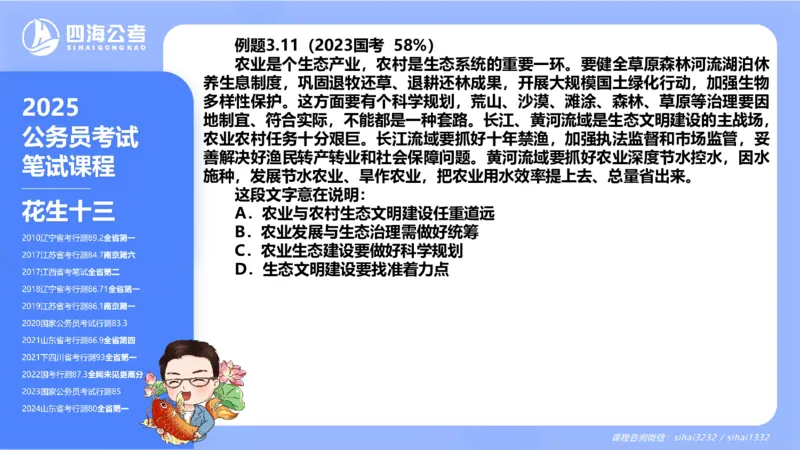 24下半年言语系统第三章_2026考公资料_花生十三合集_旗舰班-国考2025花生十三旗舰班（花生行测+飞扬申论）⭐_1.花生十三行测（系统班+刷题班）_言语理解_系统班_ppt