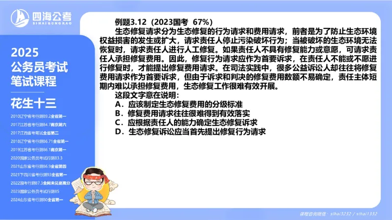 24下半年言语系统第三章_2026考公资料_花生十三合集_旗舰班-国考2025花生十三旗舰班（花生行测+飞扬申论）⭐_1.花生十三行测（系统班+刷题班）_言语理解_系统班_ppt