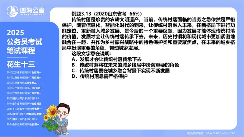 24下半年言语系统第三章_2026考公资料_花生十三合集_旗舰班-国考2025花生十三旗舰班（花生行测+飞扬申论）⭐_1.花生十三行测（系统班+刷题班）_言语理解_系统班_ppt