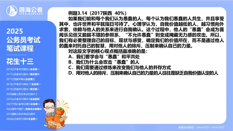 24下半年言语系统第三章_2026考公资料_花生十三合集_旗舰班-国考2025花生十三旗舰班（花生行测+飞扬申论）⭐_1.花生十三行测（系统班+刷题班）_言语理解_系统班_ppt