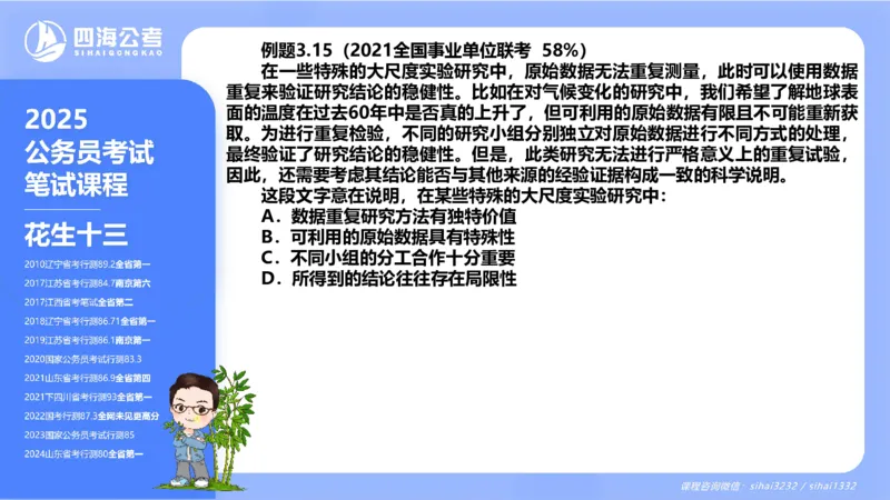 24下半年言语系统第三章_2026考公资料_花生十三合集_旗舰班-国考2025花生十三旗舰班（花生行测+飞扬申论）⭐_1.花生十三行测（系统班+刷题班）_言语理解_系统班_ppt
