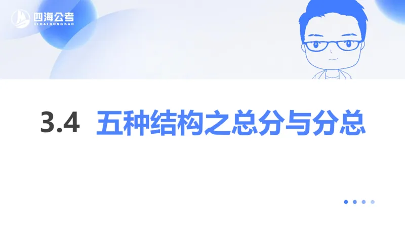 24下半年言语系统第三章_2026考公资料_花生十三合集_旗舰班-国考2025花生十三旗舰班（花生行测+飞扬申论）⭐_1.花生十三行测（系统班+刷题班）_言语理解_系统班_ppt