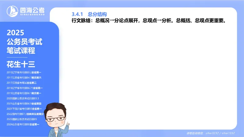 24下半年言语系统第三章_2026考公资料_花生十三合集_旗舰班-国考2025花生十三旗舰班（花生行测+飞扬申论）⭐_1.花生十三行测（系统班+刷题班）_言语理解_系统班_ppt