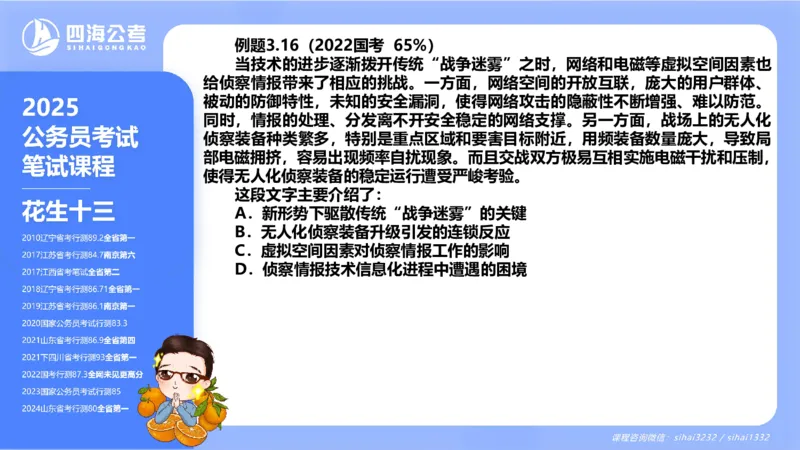 24下半年言语系统第三章_2026考公资料_花生十三合集_旗舰班-国考2025花生十三旗舰班（花生行测+飞扬申论）⭐_1.花生十三行测（系统班+刷题班）_言语理解_系统班_ppt