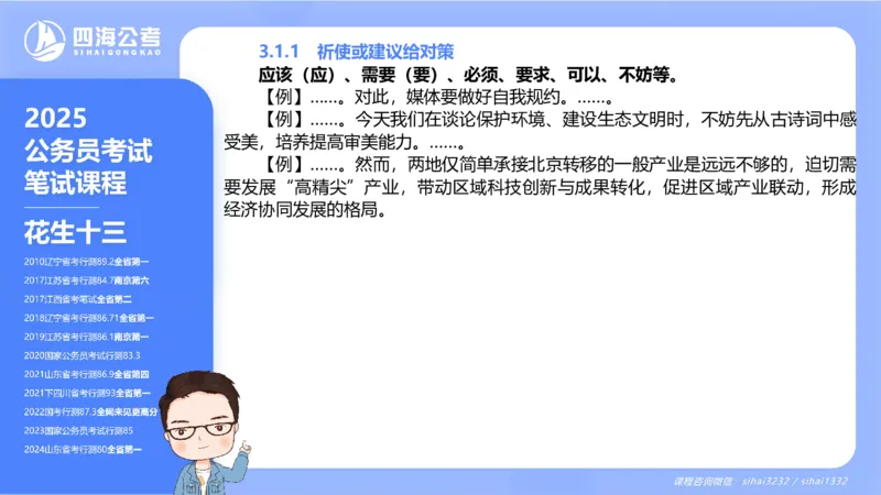 24下半年言语系统第三章_2026考公资料_花生十三合集_旗舰班-国考2025花生十三旗舰班（花生行测+飞扬申论）⭐_1.花生十三行测（系统班+刷题班）_言语理解_系统班_ppt