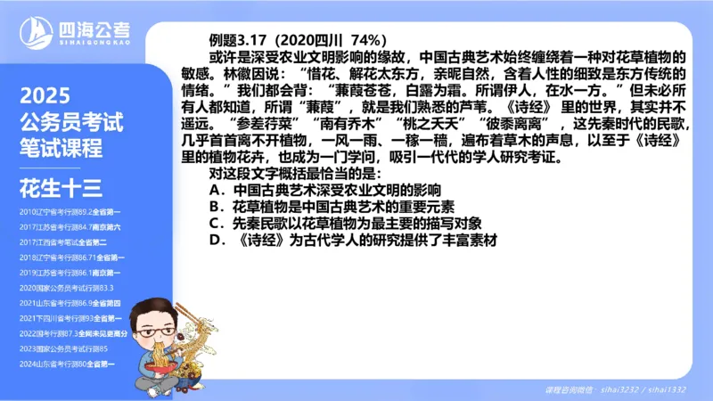 24下半年言语系统第三章_2026考公资料_花生十三合集_旗舰班-国考2025花生十三旗舰班（花生行测+飞扬申论）⭐_1.花生十三行测（系统班+刷题班）_言语理解_系统班_ppt
