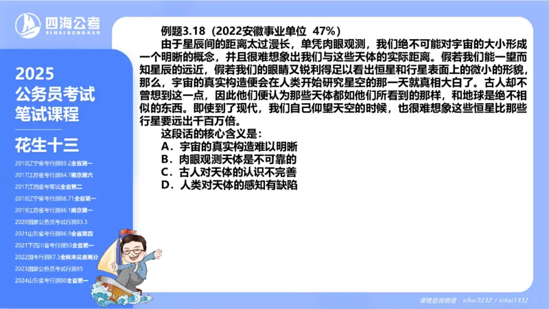 24下半年言语系统第三章_2026考公资料_花生十三合集_旗舰班-国考2025花生十三旗舰班（花生行测+飞扬申论）⭐_1.花生十三行测（系统班+刷题班）_言语理解_系统班_ppt