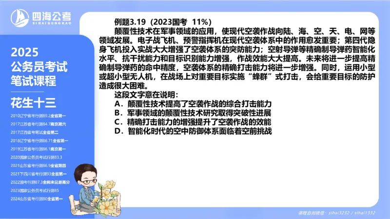 24下半年言语系统第三章_2026考公资料_花生十三合集_旗舰班-国考2025花生十三旗舰班（花生行测+飞扬申论）⭐_1.花生十三行测（系统班+刷题班）_言语理解_系统班_ppt