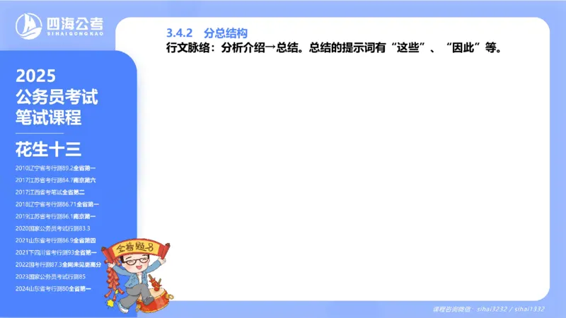24下半年言语系统第三章_2026考公资料_花生十三合集_旗舰班-国考2025花生十三旗舰班（花生行测+飞扬申论）⭐_1.花生十三行测（系统班+刷题班）_言语理解_系统班_ppt