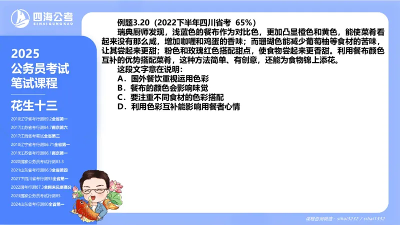 24下半年言语系统第三章_2026考公资料_花生十三合集_旗舰班-国考2025花生十三旗舰班（花生行测+飞扬申论）⭐_1.花生十三行测（系统班+刷题班）_言语理解_系统班_ppt