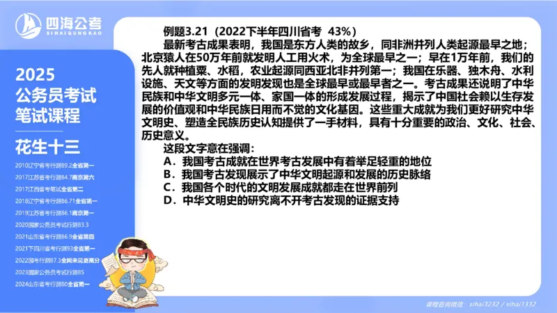 24下半年言语系统第三章_2026考公资料_花生十三合集_旗舰班-国考2025花生十三旗舰班（花生行测+飞扬申论）⭐_1.花生十三行测（系统班+刷题班）_言语理解_系统班_ppt
