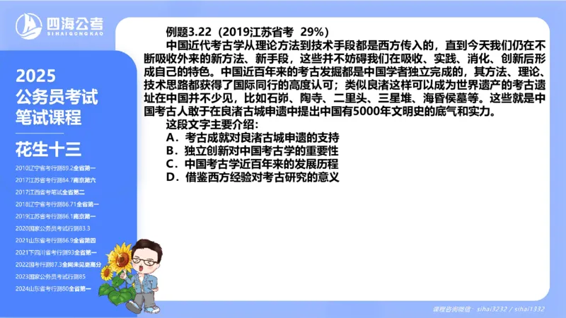 24下半年言语系统第三章_2026考公资料_花生十三合集_旗舰班-国考2025花生十三旗舰班（花生行测+飞扬申论）⭐_1.花生十三行测（系统班+刷题班）_言语理解_系统班_ppt