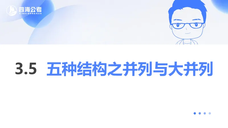 24下半年言语系统第三章_2026考公资料_花生十三合集_旗舰班-国考2025花生十三旗舰班（花生行测+飞扬申论）⭐_1.花生十三行测（系统班+刷题班）_言语理解_系统班_ppt