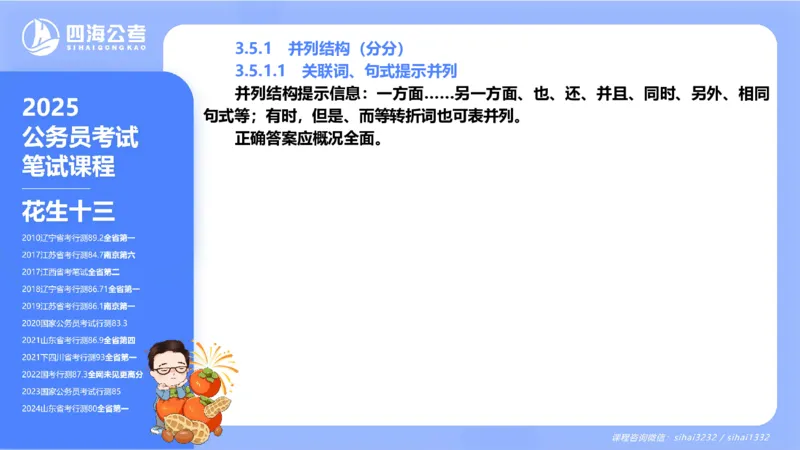 24下半年言语系统第三章_2026考公资料_花生十三合集_旗舰班-国考2025花生十三旗舰班（花生行测+飞扬申论）⭐_1.花生十三行测（系统班+刷题班）_言语理解_系统班_ppt