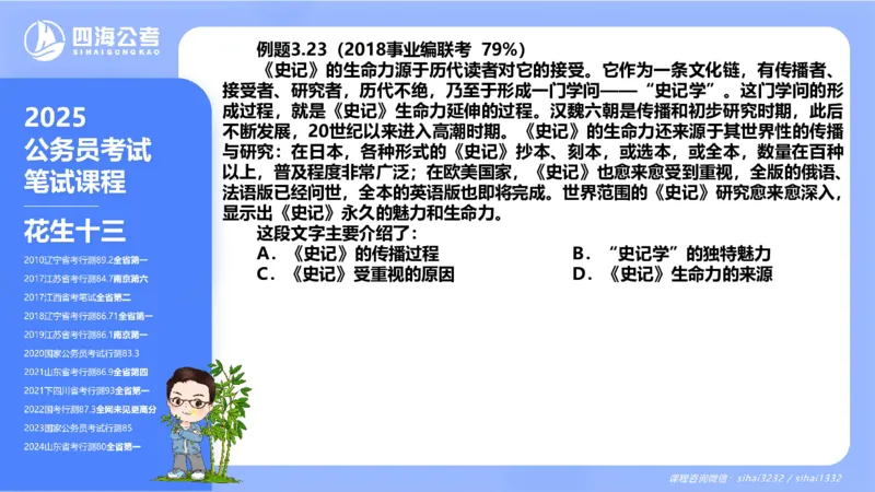 24下半年言语系统第三章_2026考公资料_花生十三合集_旗舰班-国考2025花生十三旗舰班（花生行测+飞扬申论）⭐_1.花生十三行测（系统班+刷题班）_言语理解_系统班_ppt