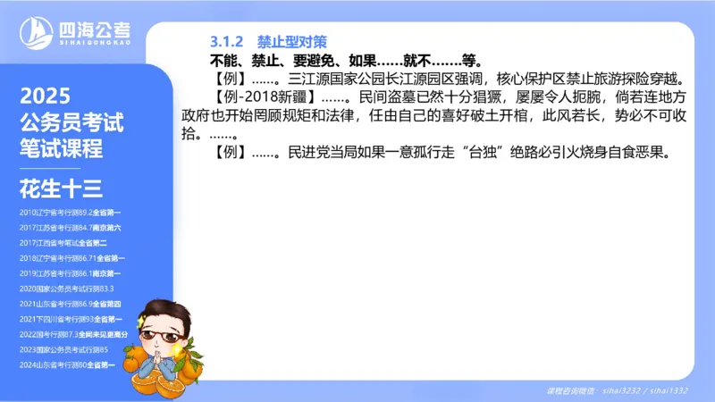 24下半年言语系统第三章_2026考公资料_花生十三合集_旗舰班-国考2025花生十三旗舰班（花生行测+飞扬申论）⭐_1.花生十三行测（系统班+刷题班）_言语理解_系统班_ppt