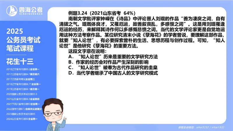 24下半年言语系统第三章_2026考公资料_花生十三合集_旗舰班-国考2025花生十三旗舰班（花生行测+飞扬申论）⭐_1.花生十三行测（系统班+刷题班）_言语理解_系统班_ppt