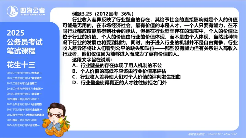 24下半年言语系统第三章_2026考公资料_花生十三合集_旗舰班-国考2025花生十三旗舰班（花生行测+飞扬申论）⭐_1.花生十三行测（系统班+刷题班）_言语理解_系统班_ppt