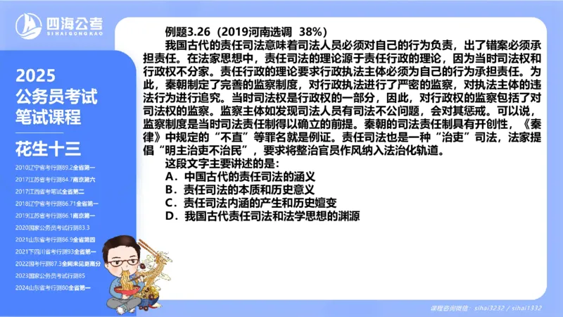 24下半年言语系统第三章_2026考公资料_花生十三合集_旗舰班-国考2025花生十三旗舰班（花生行测+飞扬申论）⭐_1.花生十三行测（系统班+刷题班）_言语理解_系统班_ppt