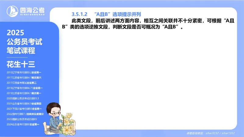 24下半年言语系统第三章_2026考公资料_花生十三合集_旗舰班-国考2025花生十三旗舰班（花生行测+飞扬申论）⭐_1.花生十三行测（系统班+刷题班）_言语理解_系统班_ppt