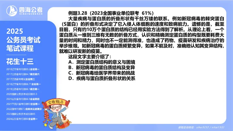 24下半年言语系统第三章_2026考公资料_花生十三合集_旗舰班-国考2025花生十三旗舰班（花生行测+飞扬申论）⭐_1.花生十三行测（系统班+刷题班）_言语理解_系统班_ppt