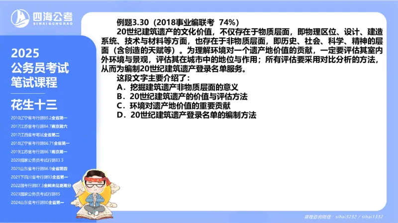 24下半年言语系统第三章_2026考公资料_花生十三合集_旗舰班-国考2025花生十三旗舰班（花生行测+飞扬申论）⭐_1.花生十三行测（系统班+刷题班）_言语理解_系统班_ppt