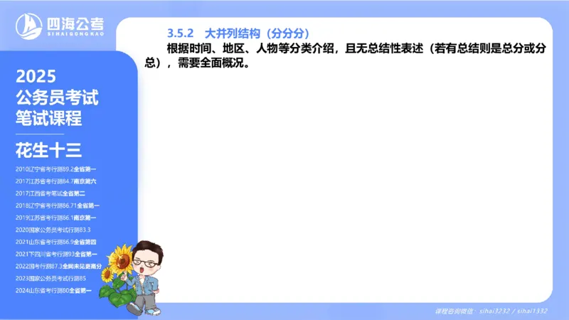 24下半年言语系统第三章_2026考公资料_花生十三合集_旗舰班-国考2025花生十三旗舰班（花生行测+飞扬申论）⭐_1.花生十三行测（系统班+刷题班）_言语理解_系统班_ppt