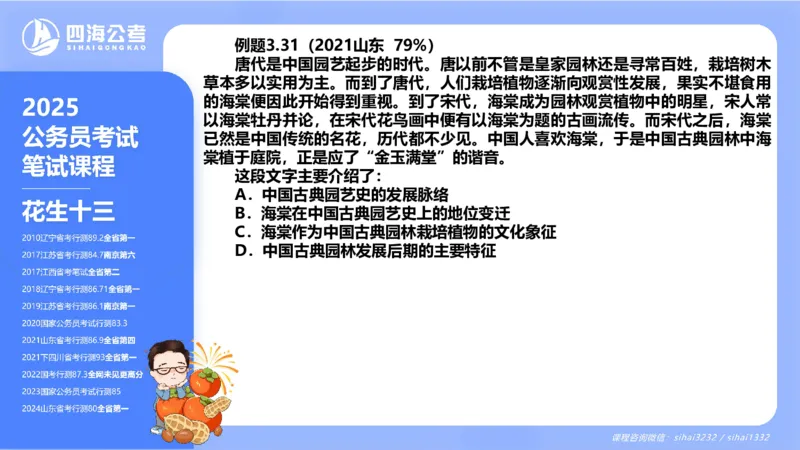24下半年言语系统第三章_2026考公资料_花生十三合集_旗舰班-国考2025花生十三旗舰班（花生行测+飞扬申论）⭐_1.花生十三行测（系统班+刷题班）_言语理解_系统班_ppt