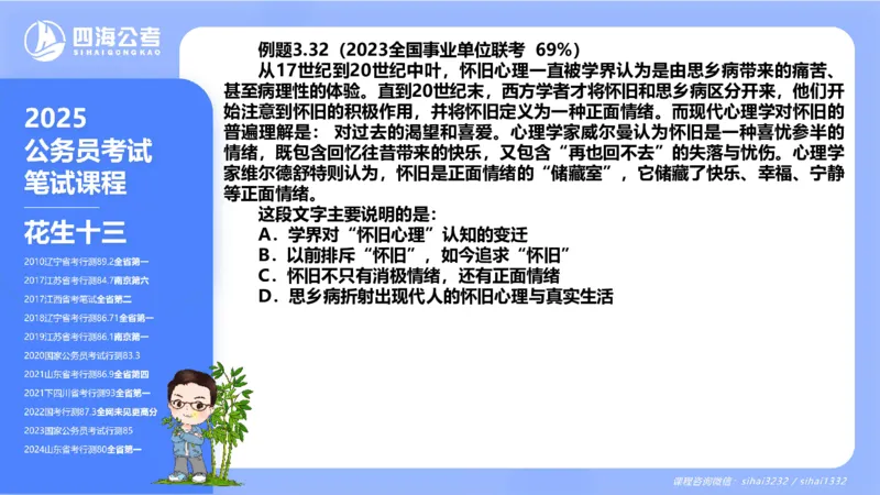 24下半年言语系统第三章_2026考公资料_花生十三合集_旗舰班-国考2025花生十三旗舰班（花生行测+飞扬申论）⭐_1.花生十三行测（系统班+刷题班）_言语理解_系统班_ppt