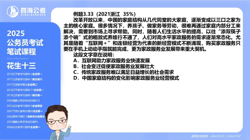 24下半年言语系统第三章_2026考公资料_花生十三合集_旗舰班-国考2025花生十三旗舰班（花生行测+飞扬申论）⭐_1.花生十三行测（系统班+刷题班）_言语理解_系统班_ppt