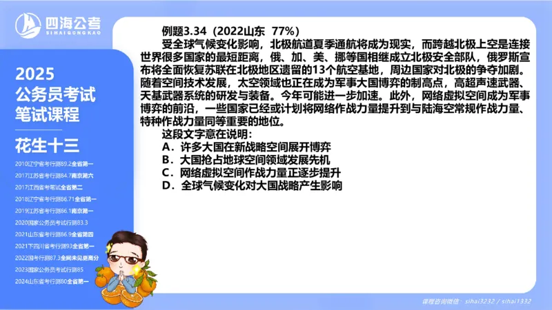 24下半年言语系统第三章_2026考公资料_花生十三合集_旗舰班-国考2025花生十三旗舰班（花生行测+飞扬申论）⭐_1.花生十三行测（系统班+刷题班）_言语理解_系统班_ppt