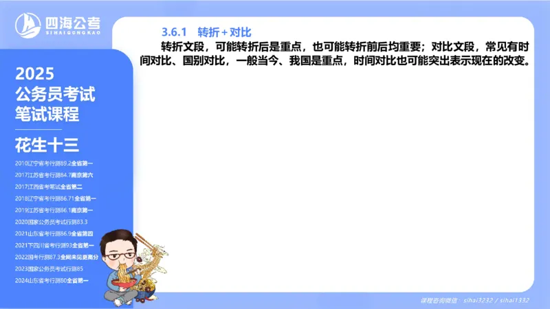 24下半年言语系统第三章_2026考公资料_花生十三合集_旗舰班-国考2025花生十三旗舰班（花生行测+飞扬申论）⭐_1.花生十三行测（系统班+刷题班）_言语理解_系统班_ppt