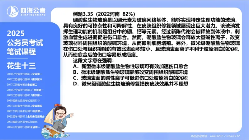24下半年言语系统第三章_2026考公资料_花生十三合集_旗舰班-国考2025花生十三旗舰班（花生行测+飞扬申论）⭐_1.花生十三行测（系统班+刷题班）_言语理解_系统班_ppt