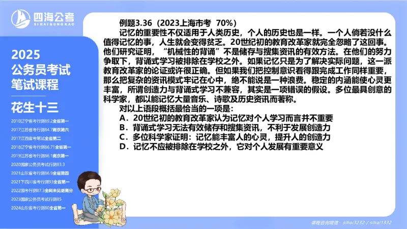 24下半年言语系统第三章_2026考公资料_花生十三合集_旗舰班-国考2025花生十三旗舰班（花生行测+飞扬申论）⭐_1.花生十三行测（系统班+刷题班）_言语理解_系统班_ppt